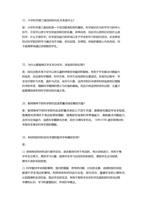 小学科学教材教法资料