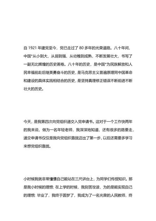 刚入大学的学生入党申请书.docx