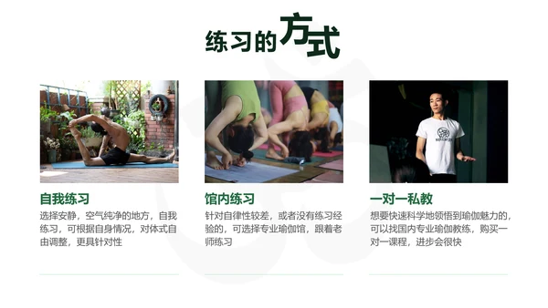 瑜伽瑜在其中意在连接静心禅宗PPT模板