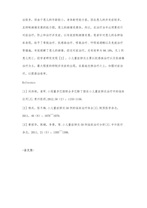 小儿重症肺炎临床诊治分析.docx