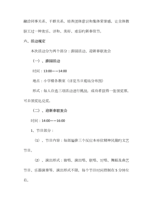 迎新春联欢会活动方案.docx