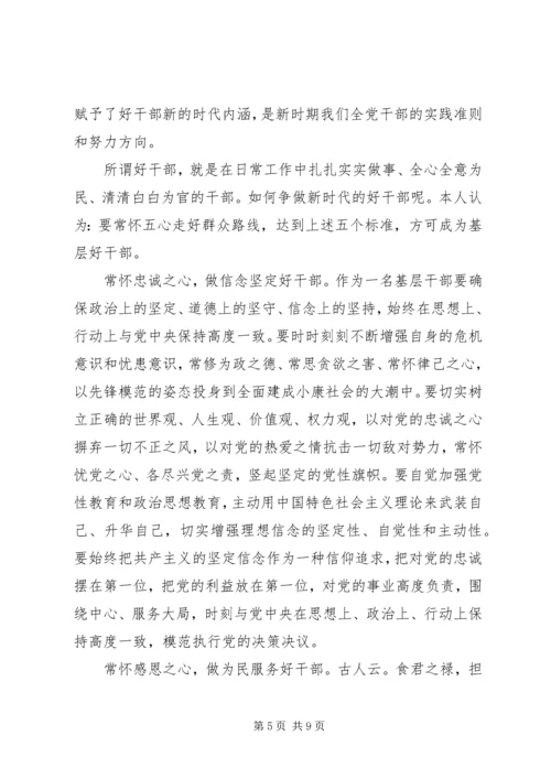 学习好干部心得体会3篇 (2).docx