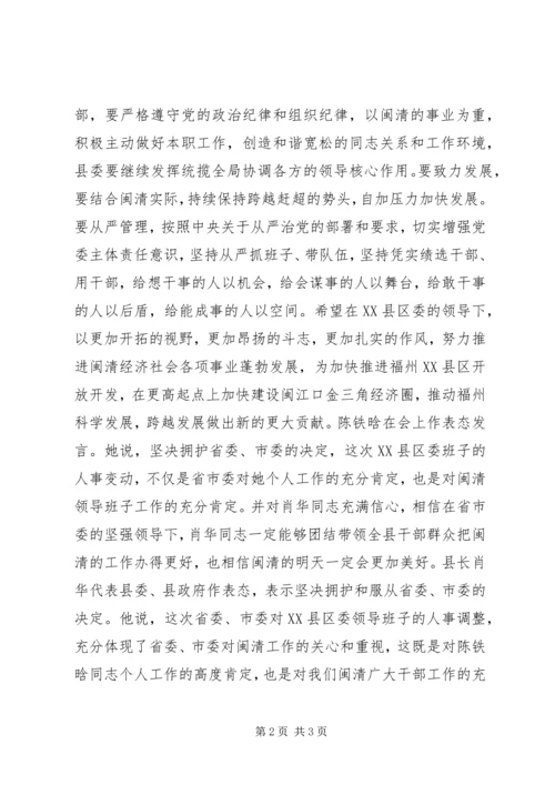 全县领导干部大会召开.docx