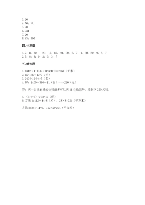 苏教版四年级上册数学第二单元 两、三位数除以两位数 测试卷（a卷）word版.docx