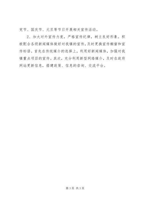 乡镇年度党政办工作计划.docx