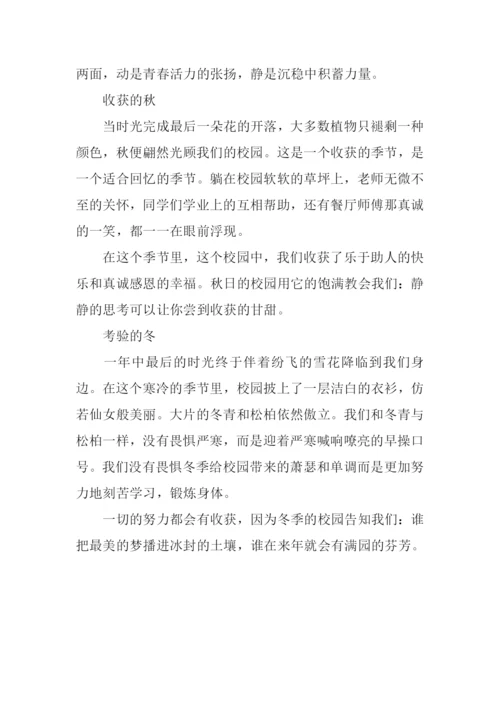 我的四季校园作文800字.docx