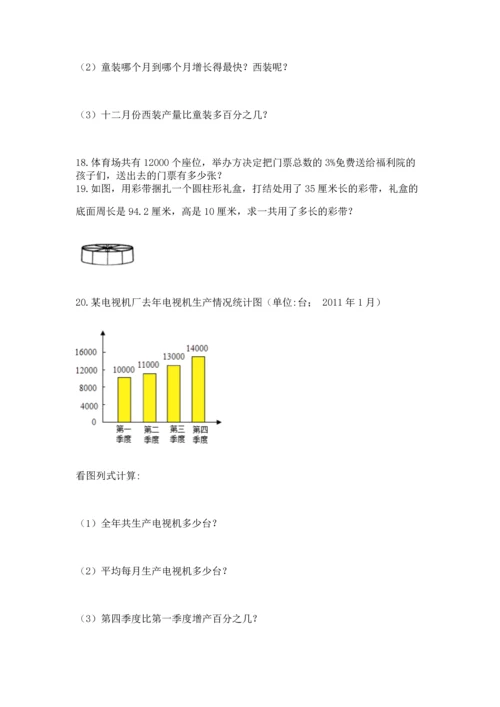 六年级小升初数学应用题50道附答案【模拟题】.docx