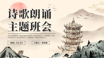 黄色国风手绘水墨风景诗歌朗诵主题班会PPT模板
