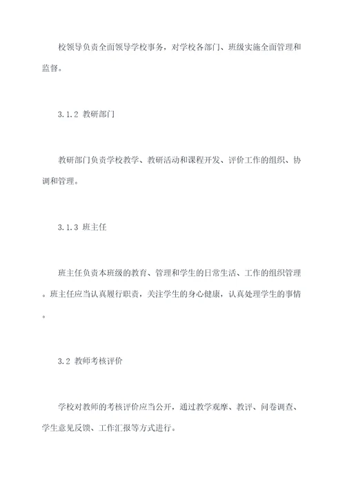 教师考勤和管理制度