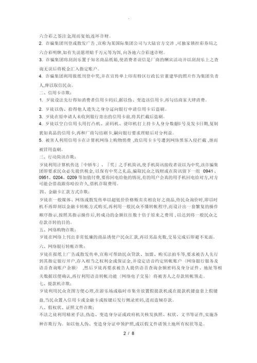 大学生如何防诈骗.docx