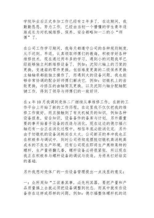 设备维修工年终工作总结全新优质的范文.docx