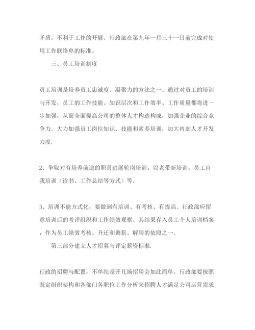 精编公司行政部办公室工作参考计划范文2).docx