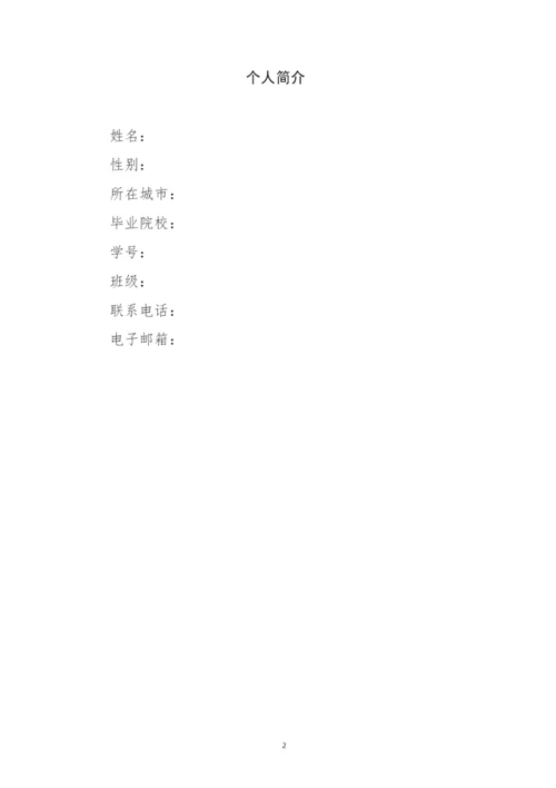 18页5300字电子商务专业职业生涯规划.docx