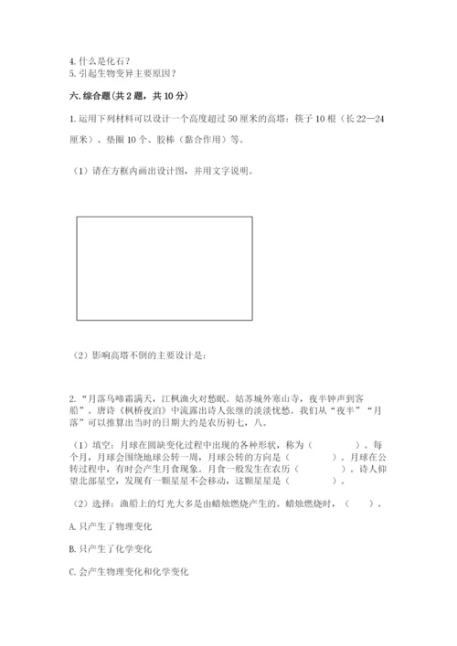 教科版六年级下册科学期末测试卷1套.docx