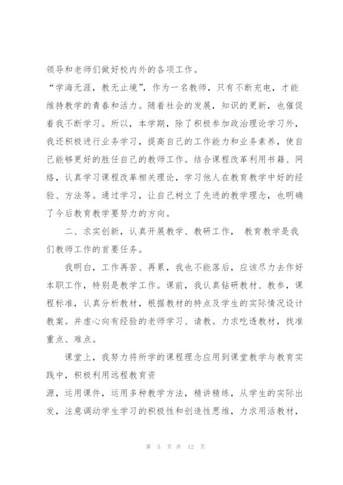 小学年度教师考核个人总结.docx