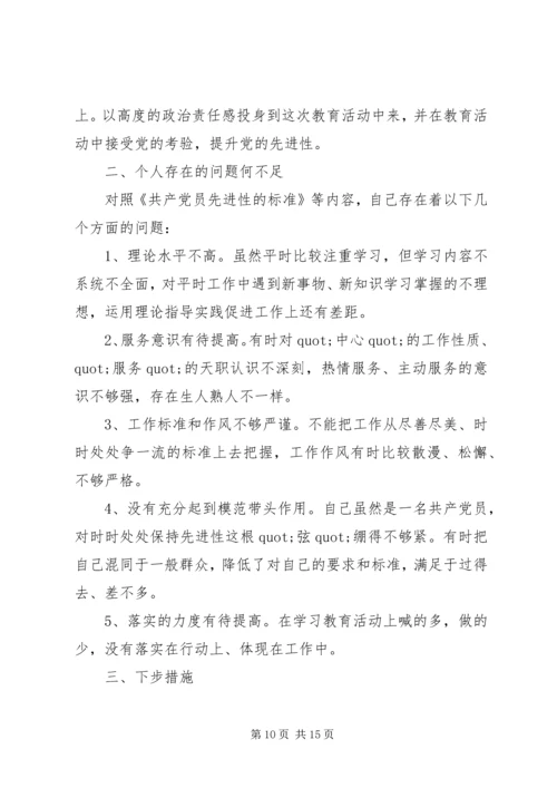 党性分析自查总结.docx