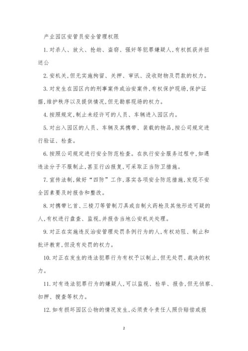 安管员管理制度3篇.docx