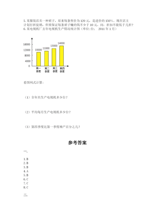 小学六年级数学期末自测题含完整答案【历年真题】.docx