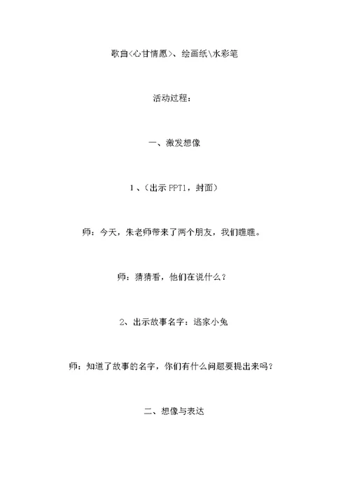 49逃家小兔-幼儿园绘本课程电子教案文档