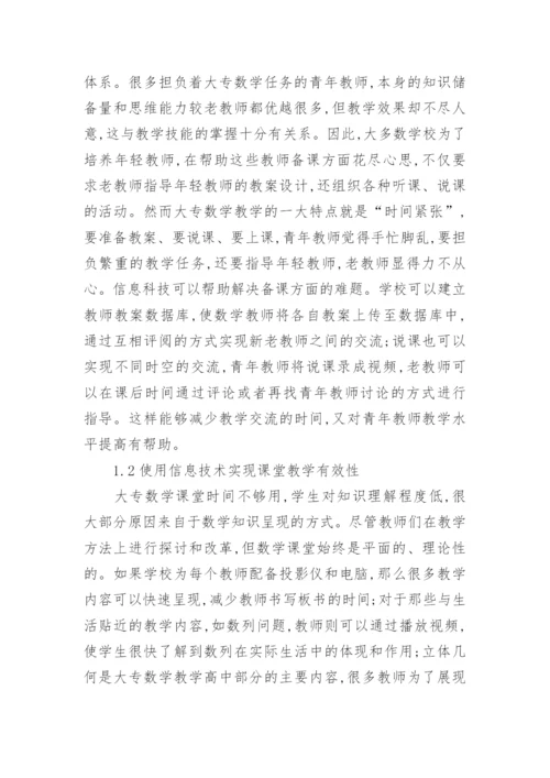 高中数学优秀论文.docx