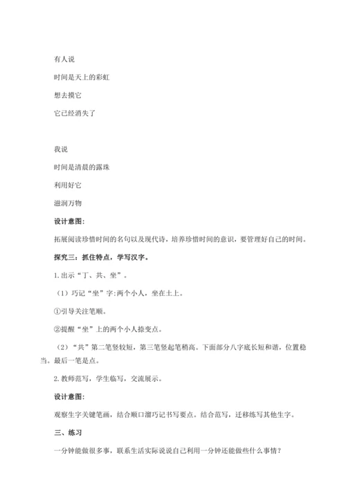 【核心素养】部编版语文一年级下册-15. 一分钟 第2课时（教学设计含反思）