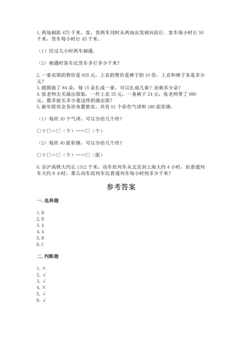 人教版四年级上册数学第六单元《除数是两位数的除法》测试卷一套.docx