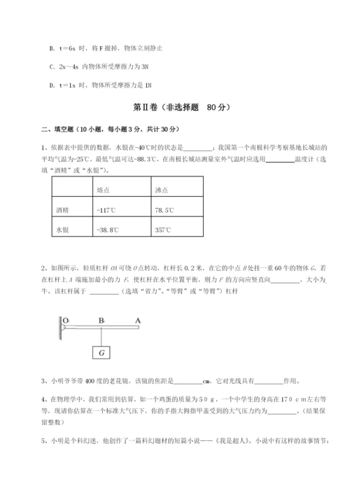 小卷练透重庆市大学城第一中学物理八年级下册期末考试定向测评试卷（含答案详解）.docx