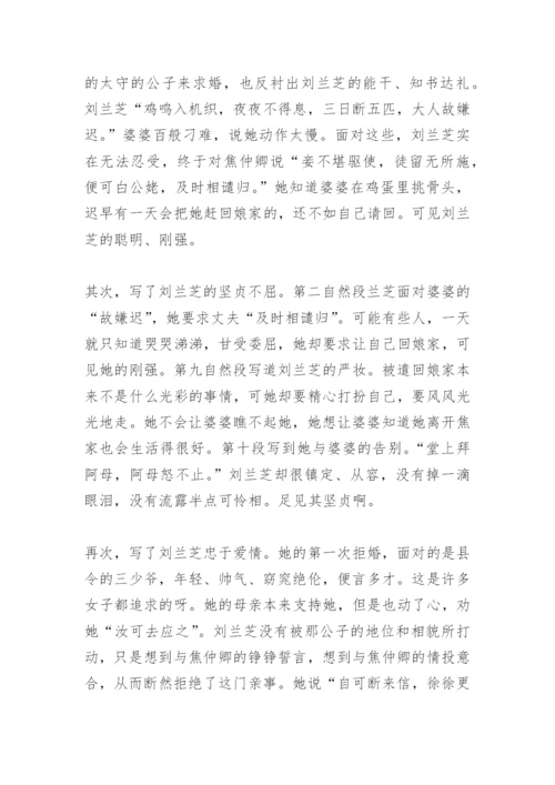《论刘兰芝的性格特征》--《孔雀东南飞》研究性学习学生研究论文(网友来稿.docx