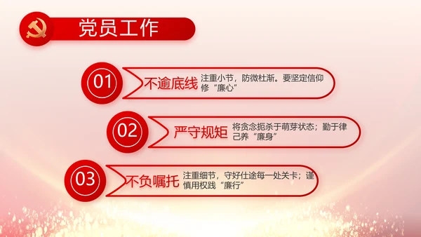 党风廉政建设和反腐败工作专题会议PPT
