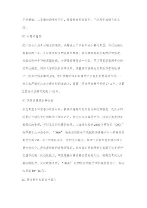 公路白改黑改造中反射裂缝产生机理和防止技术.docx