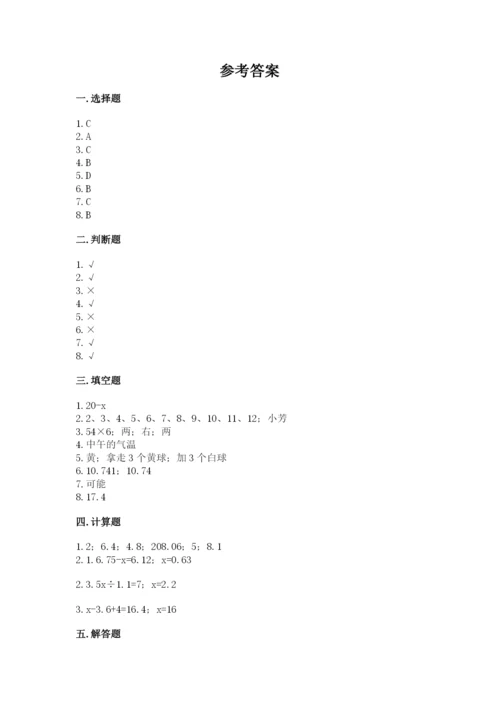 2022人教版五年级上册数学期末测试卷word.docx