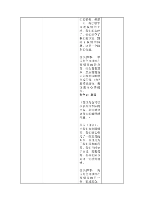 统编版语文五上“跨学科主题学习”——圆明园遗憾：历史的悲歌 教学设计