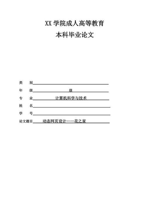 成人高等教育计算机科学与技术专业