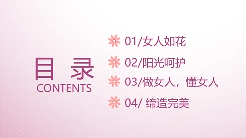 紫色小清新唯美关爱女性健康动态PPT模板