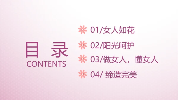 紫色小清新唯美关爱女性健康动态PPT模板