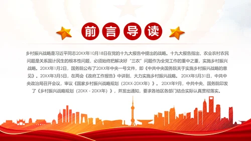 解读乡村振兴战略三农工作新农村脱贫攻坚PPT