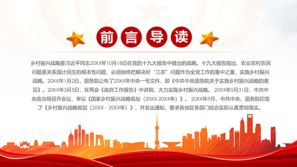 解读乡村振兴战略三农工作新农村脱贫攻坚PPT