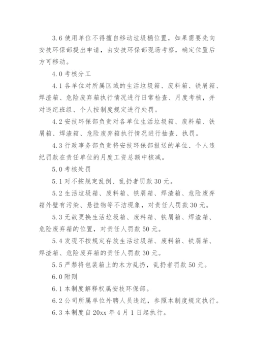 关于垃圾分类考核制度.docx