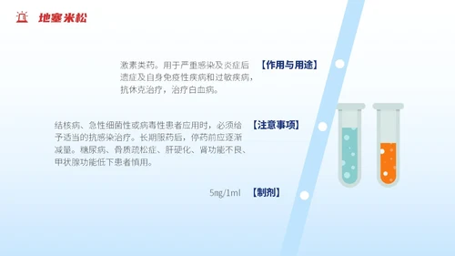渐变蓝色插画风抢救车急救药品知识培训PPT急救知识