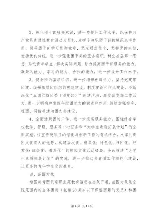 共青团员主题教育方案.docx