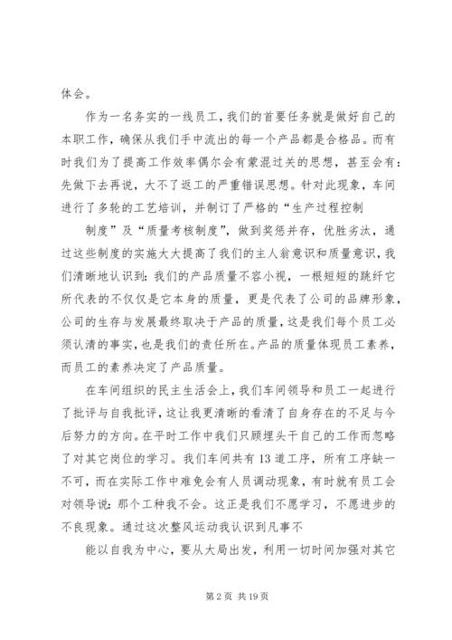 整风运动心得体会 (3).docx