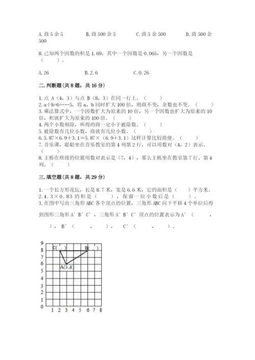 人教版五年级上册数学期中测试卷（易错题）.docx