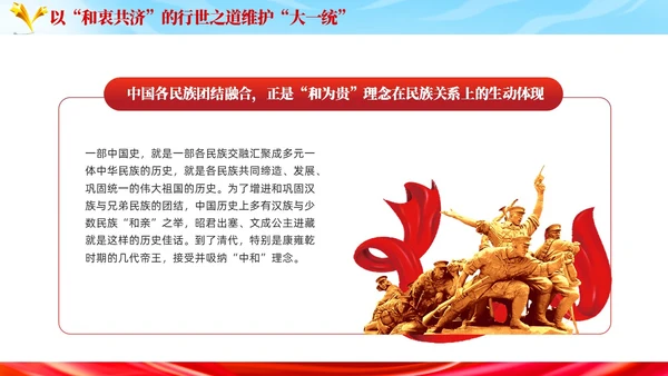 红色党建民族团结党课课件学习PPT模板