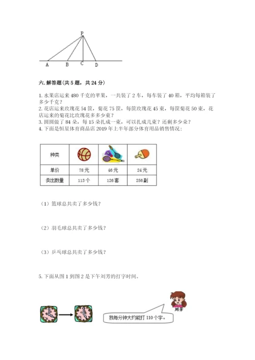 青岛版数学四年级上册期末测试卷附答案（考试直接用）.docx