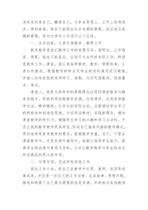 幼儿园教师年度考核个人总结范文6篇.docx