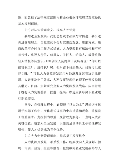 人力资源尽职调查报告.docx