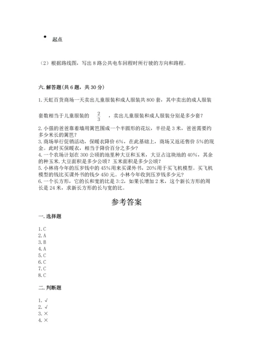 小学数学六年级上册期末考试卷附参考答案（b卷）.docx