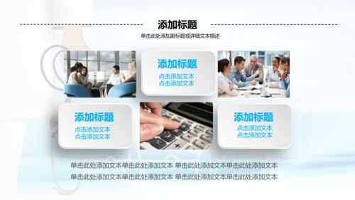 微立体医疗汇报动态PPT