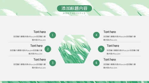 绿色芦苇岗位竞聘通用PPT模板