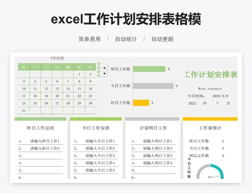 excel工作计划安排表格模板